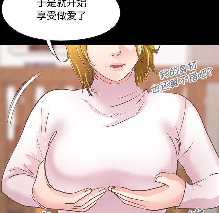 不該有的愛情 在线观看 第26話 漫画图片124