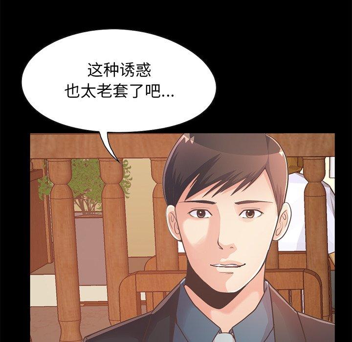 漫画韩国 不該有的愛情   - 立即阅读 第26話第130漫画图片