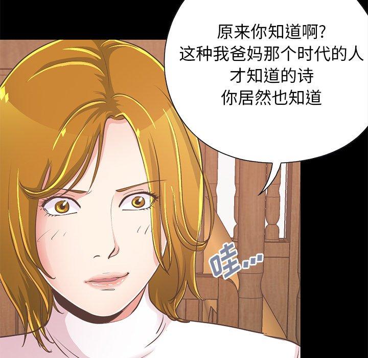 不該有的愛情 在线观看 第26話 漫画图片137