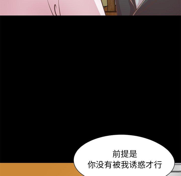 不该有的爱情 第26話 韩漫图片156