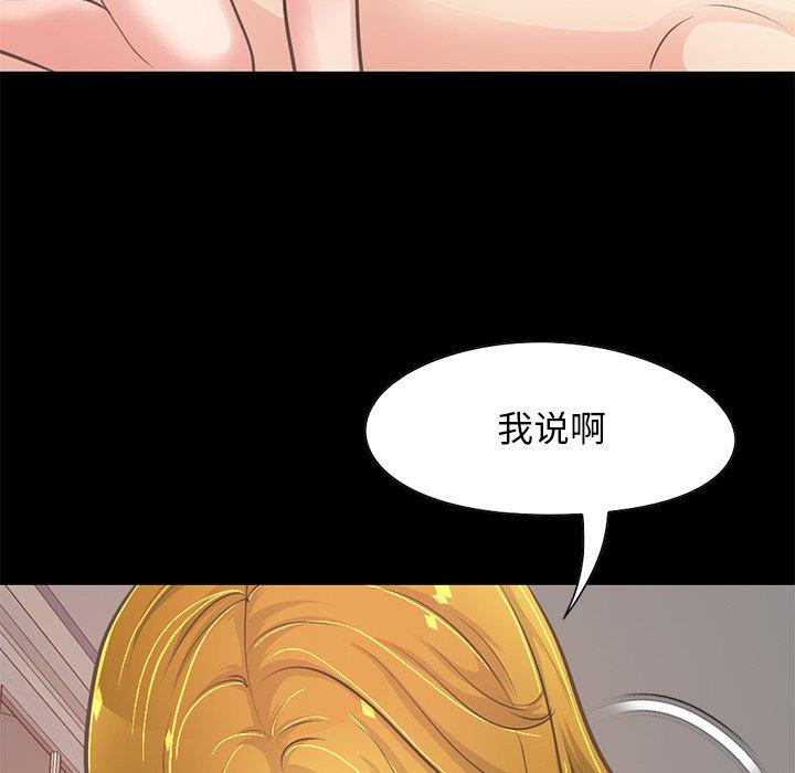 不該有的愛情 在线观看 第27話 漫画图片82