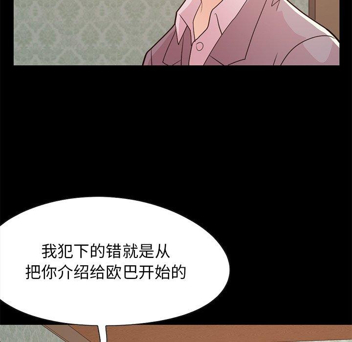 不該有的愛情 在线观看 第28話 漫画图片90