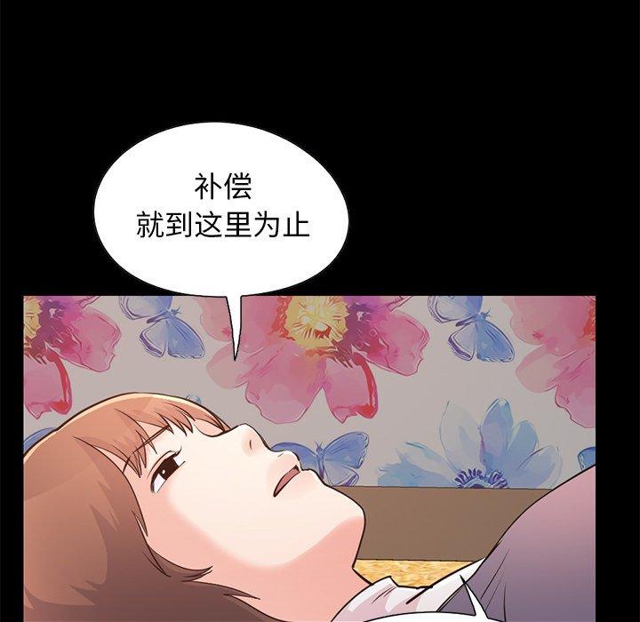 不該有的愛情 在线观看 第28話 漫画图片109