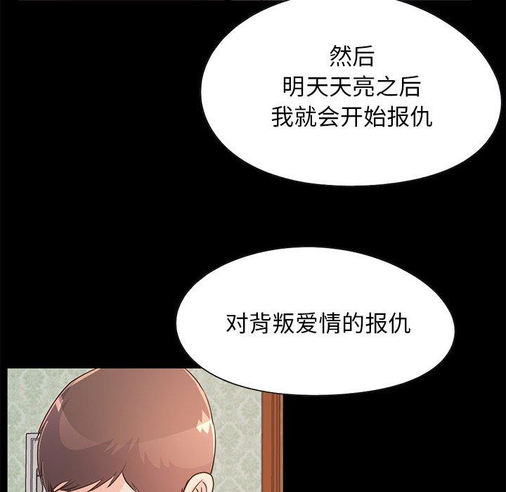 漫画韩国 不該有的愛情   - 立即阅读 第28話第110漫画图片