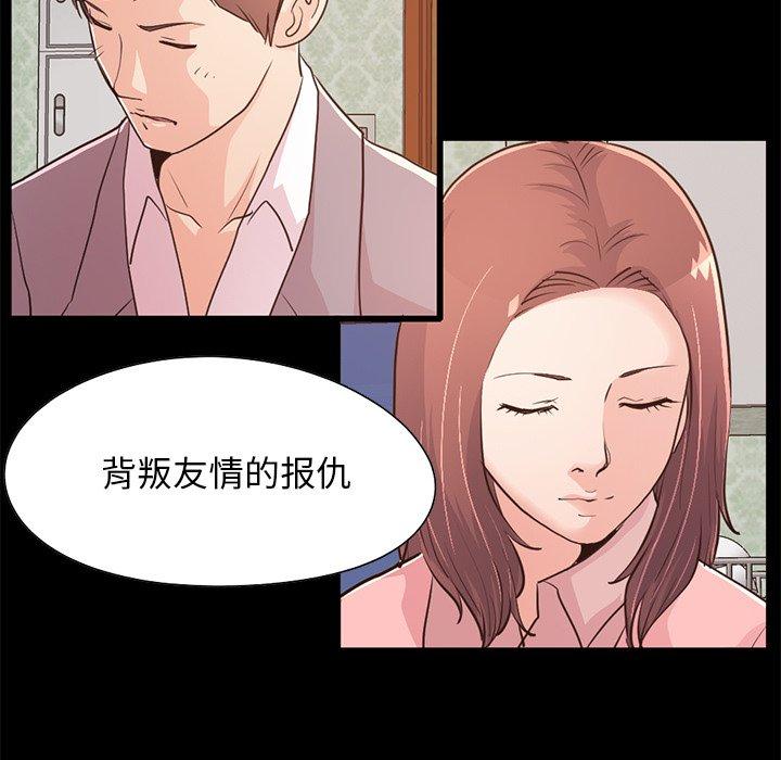 不該有的愛情 在线观看 第28話 漫画图片111