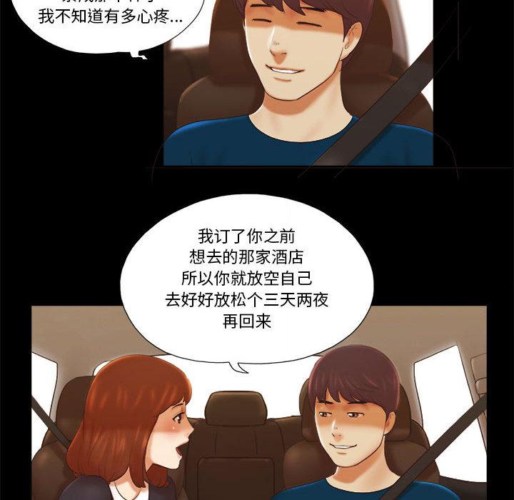 前任的陷阱 在线观看 第1話 漫画图片6