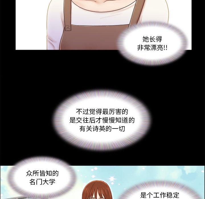 前任的陷阱 在线观看 第1話 漫画图片11