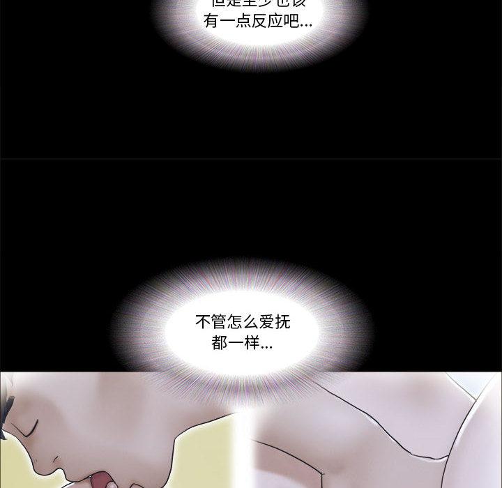 前任的陷阱 在线观看 第1話 漫画图片30