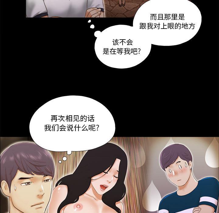 前任的陷阱 在线观看 第2話 漫画图片10