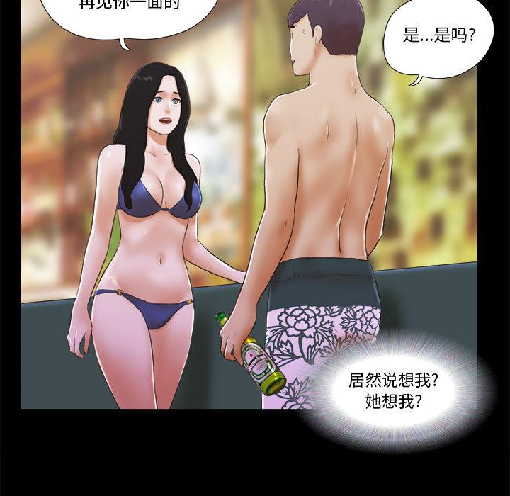 前任的陷阱 在线观看 第2話 漫画图片49