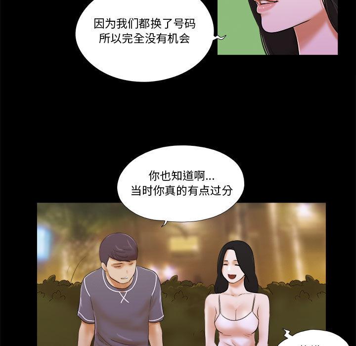 前任的陷阱 在线观看 第2話 漫画图片84