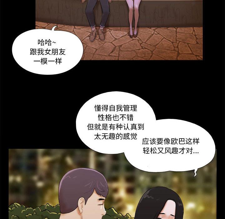 前任的陷阱 在线观看 第2話 漫画图片90