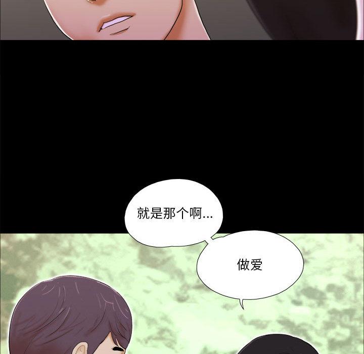 漫画韩国 前任的陷阱   - 立即阅读 第2話第96漫画图片