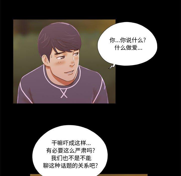 前任的陷阱漫画 免费阅读 第3话 5.jpg