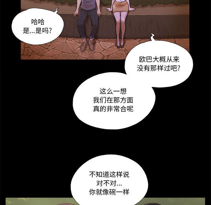 前任的陷阱 在线观看 第3話 漫画图片13