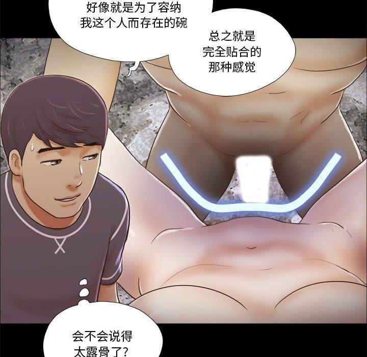 前任的陷阱 在线观看 第3話 漫画图片15