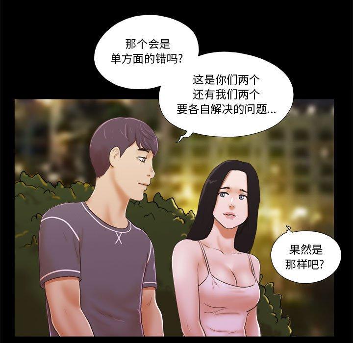 前任的陷阱 在线观看 第3話 漫画图片17