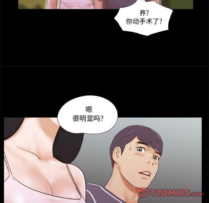 前任的陷阱 在线观看 第3話 漫画图片30