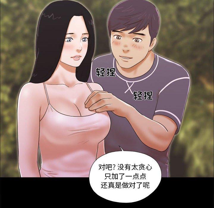 前任的陷阱 在线观看 第3話 漫画图片39