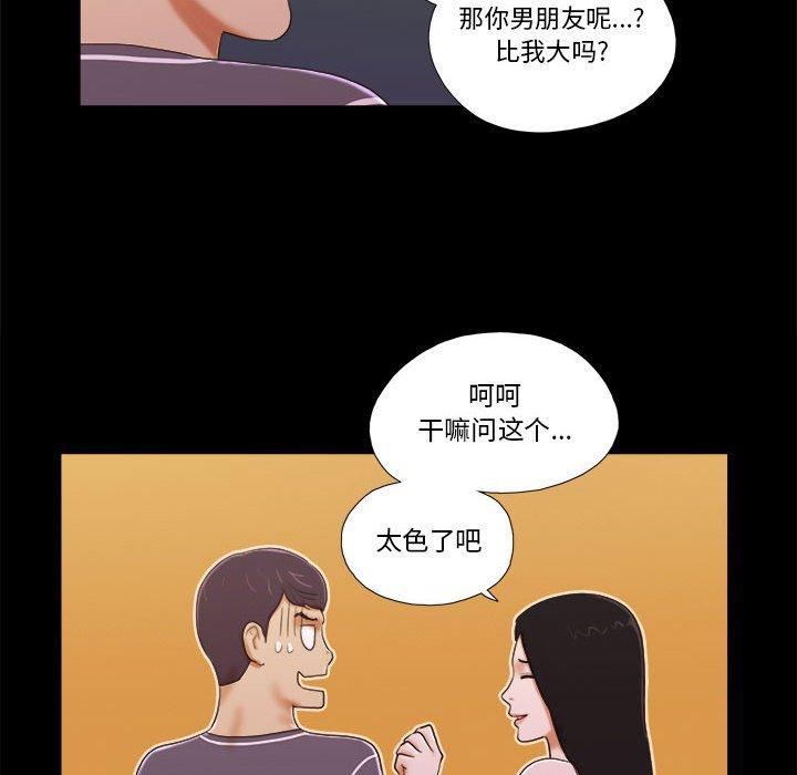 漫画韩国 前任的陷阱   - 立即阅读 第3話第46漫画图片