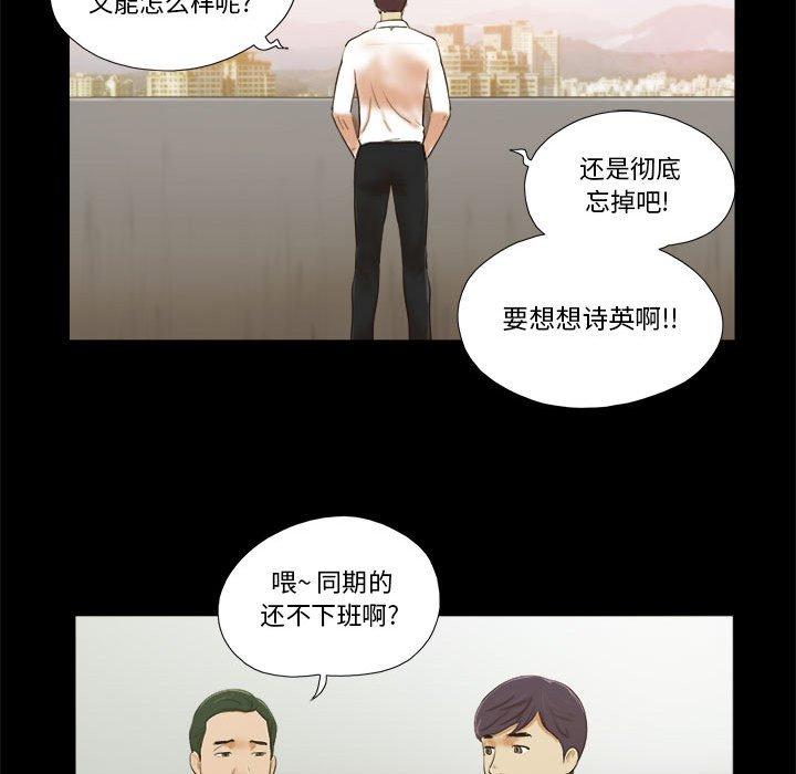 前任的陷阱 在线观看 第4話 漫画图片66