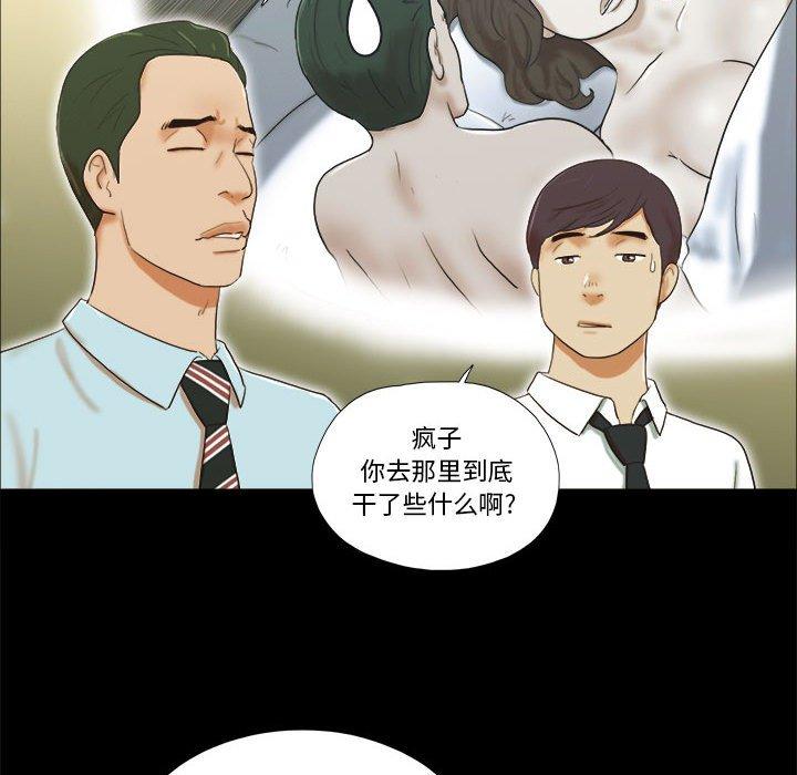 漫画韩国 前任的陷阱   - 立即阅读 第4話第69漫画图片