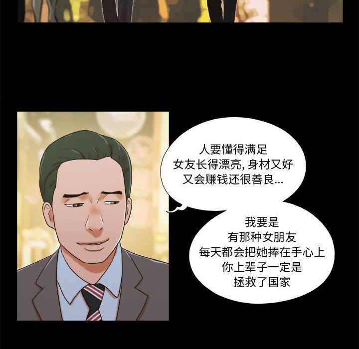 漫画韩国 前任的陷阱   - 立即阅读 第4話第74漫画图片