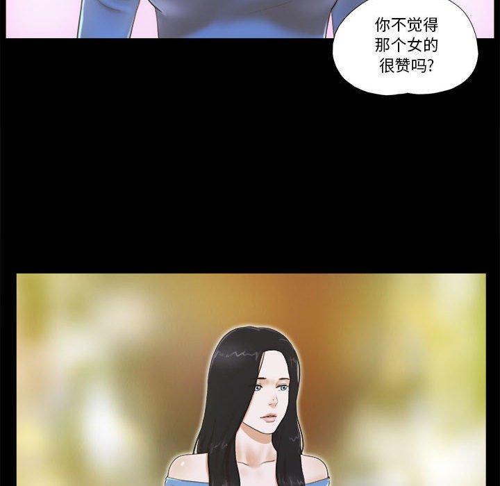 前任的陷阱 在线观看 第4話 漫画图片83