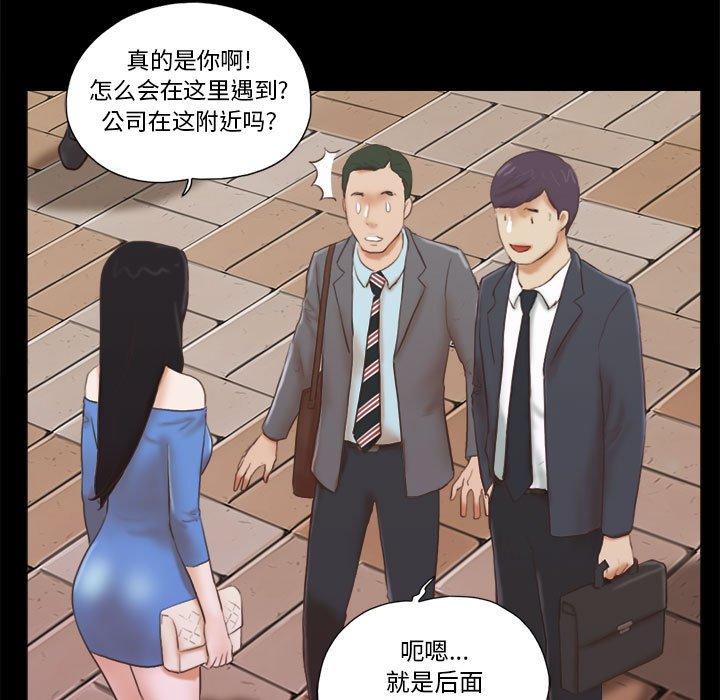 前任的陷阱 在线观看 第5話 漫画图片7