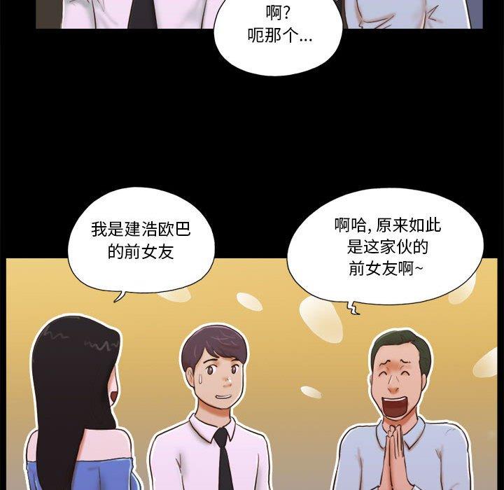 漫画韩国 前任的陷阱   - 立即阅读 第5話第18漫画图片