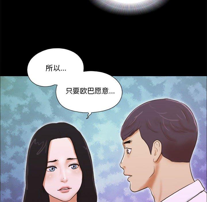 前任的陷阱 在线观看 第5話 漫画图片40