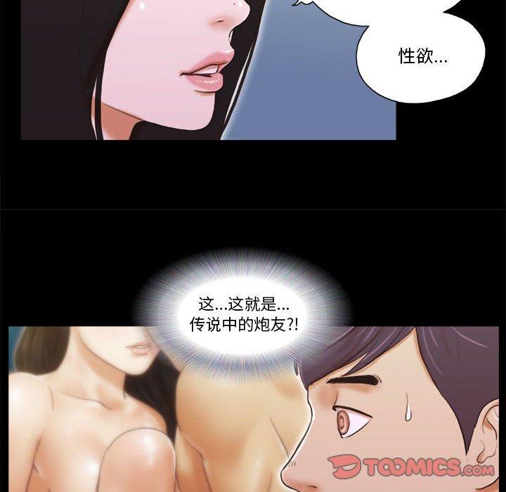 漫画韩国 前任的陷阱   - 立即阅读 第5話第44漫画图片