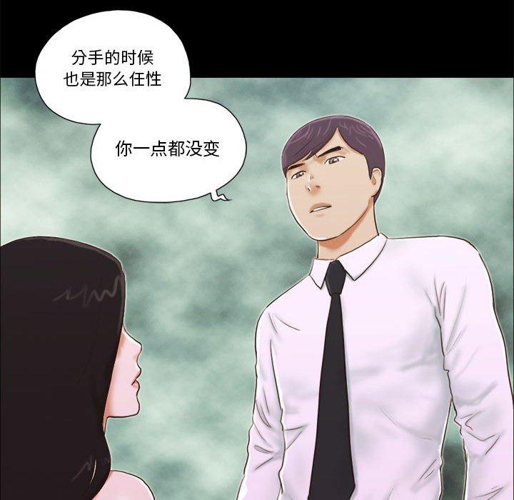 前任的陷阱 在线观看 第5話 漫画图片55