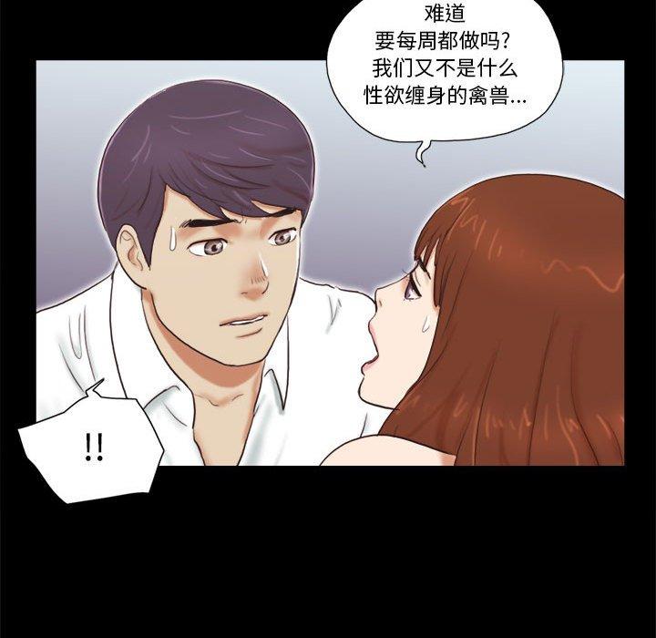 漫画韩国 前任的陷阱   - 立即阅读 第5話第74漫画图片