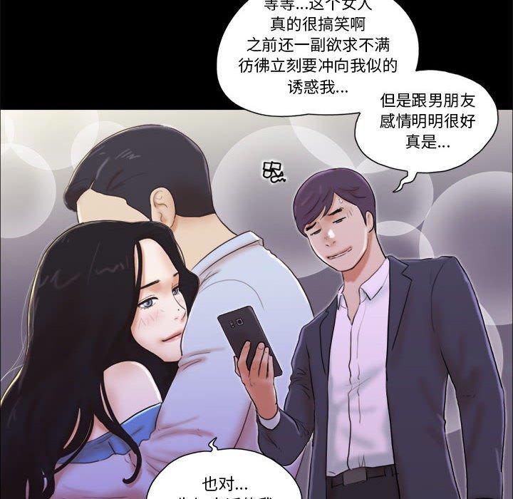 前任的陷阱 在线观看 第6話 漫画图片8