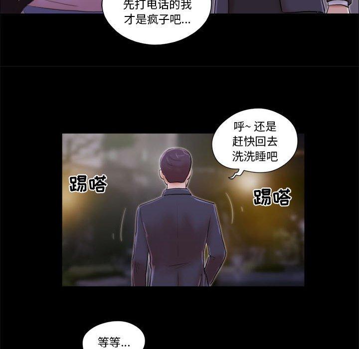 前任的陷阱 在线观看 第6話 漫画图片9