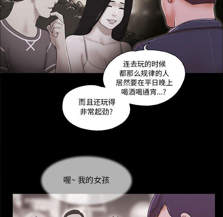 前任的陷阱 在线观看 第6話 漫画图片11