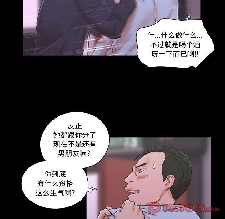 前任的陷阱 在线观看 第6話 漫画图片38