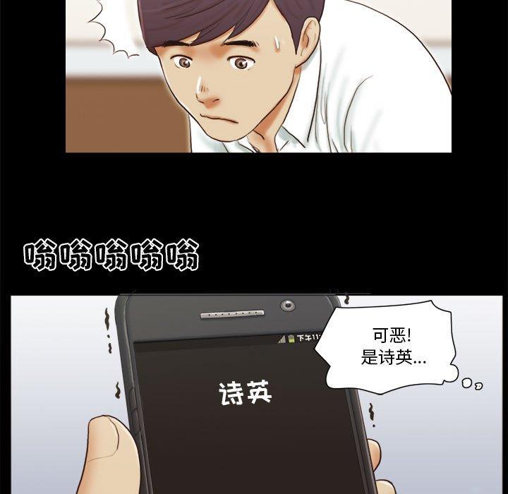 前任的陷阱 在线观看 第6話 漫画图片63