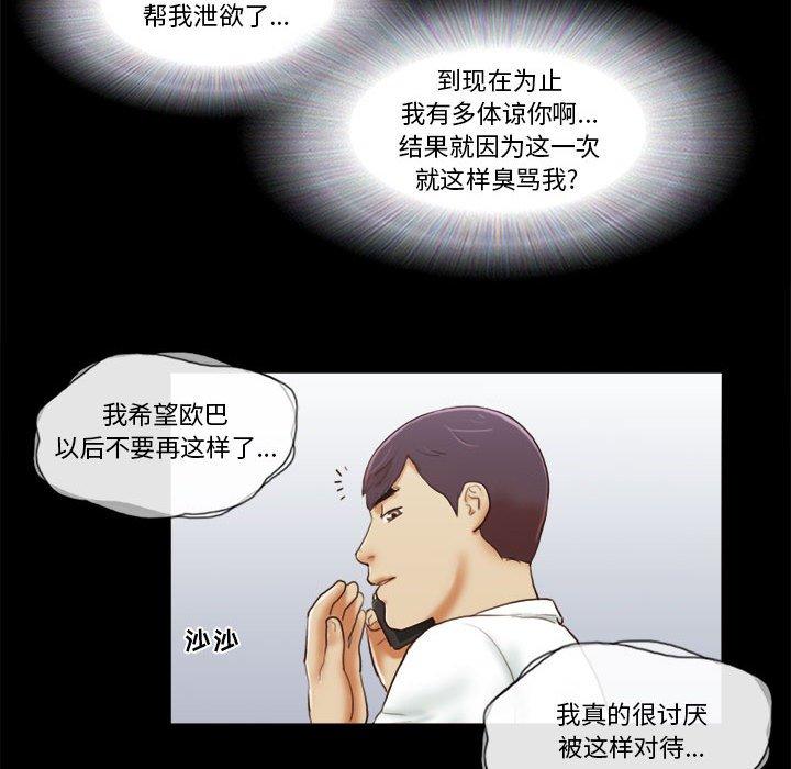 漫画韩国 前任的陷阱   - 立即阅读 第6話第69漫画图片