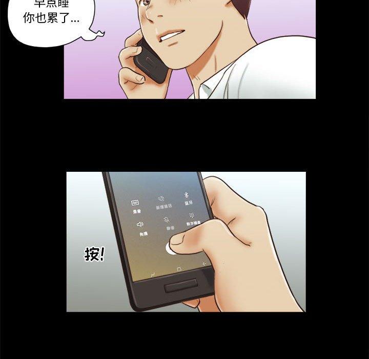 前任的陷阱 在线观看 第6話 漫画图片73