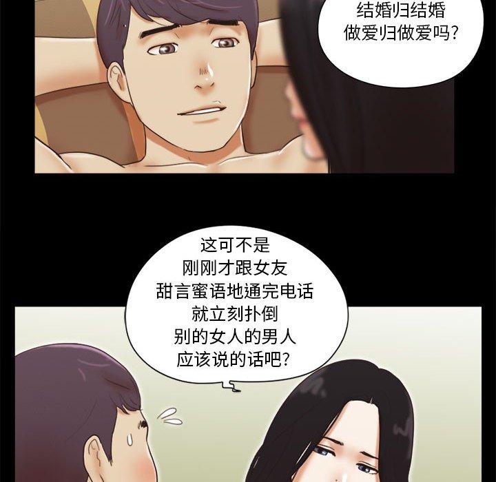 漫画韩国 前任的陷阱   - 立即阅读 第7話第57漫画图片