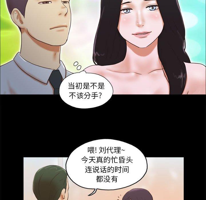 前任的陷阱 在线观看 第7話 漫画图片70