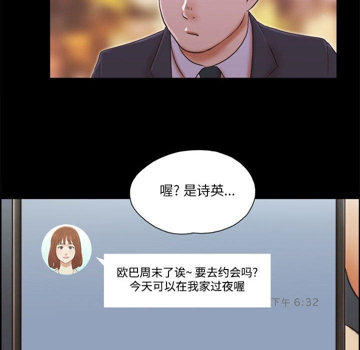 前任的陷阱 在线观看 第7話 漫画图片77