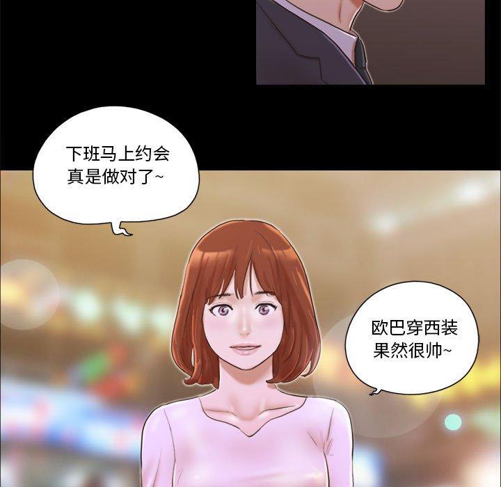 前任的陷阱 在线观看 第8話 漫画图片7