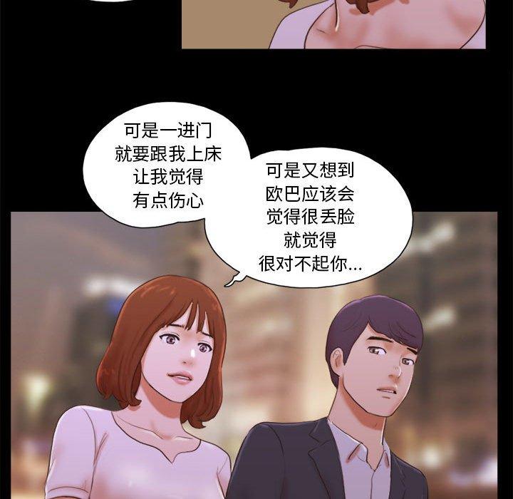 前任的陷阱 在线观看 第8話 漫画图片17