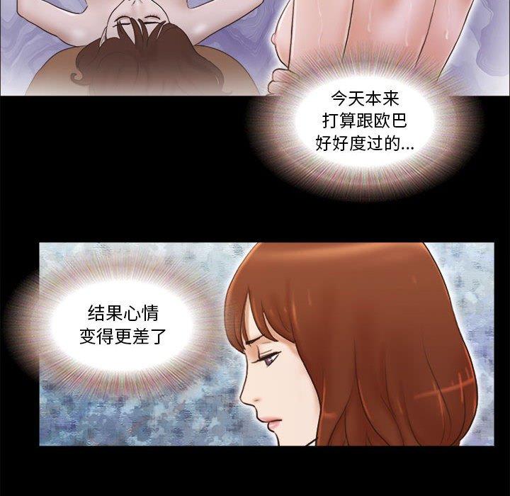 前任的陷阱 在线观看 第9話 漫画图片6