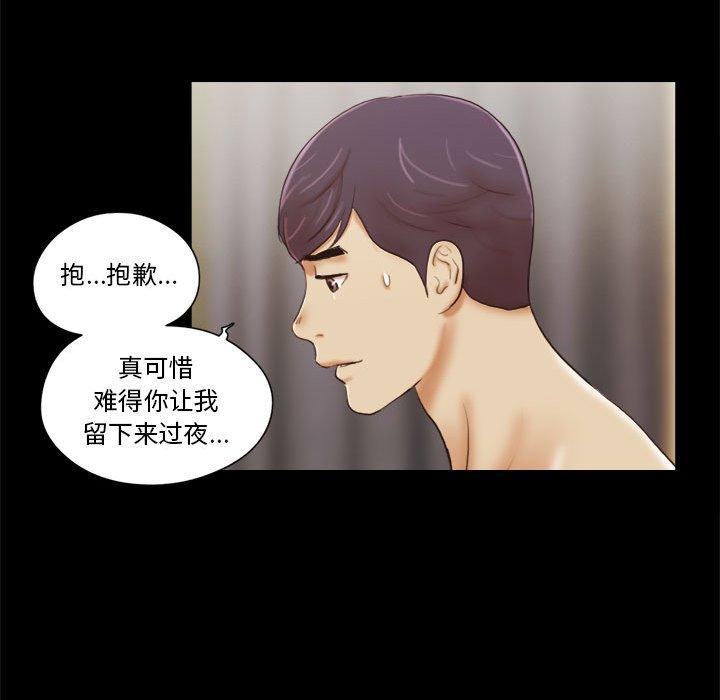 前任的陷阱 在线观看 第9話 漫画图片14