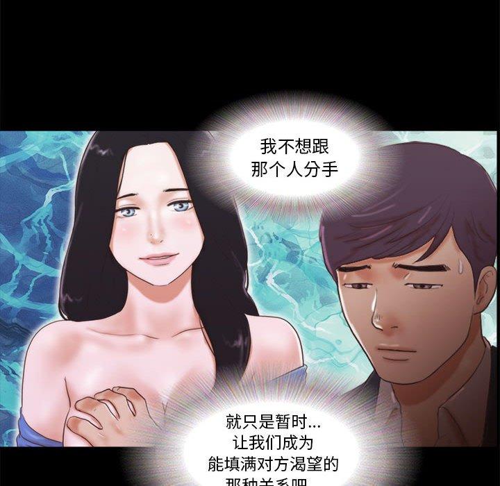 前任的陷阱 在线观看 第9話 漫画图片20