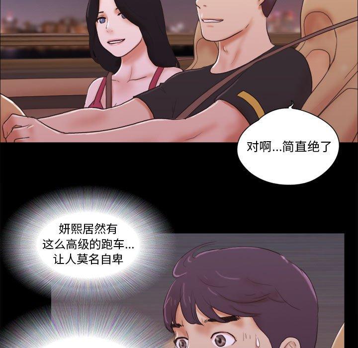 前任的陷阱 在线观看 第9話 漫画图片32